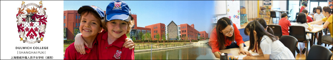 Dulwich College - Shanghai Puxi